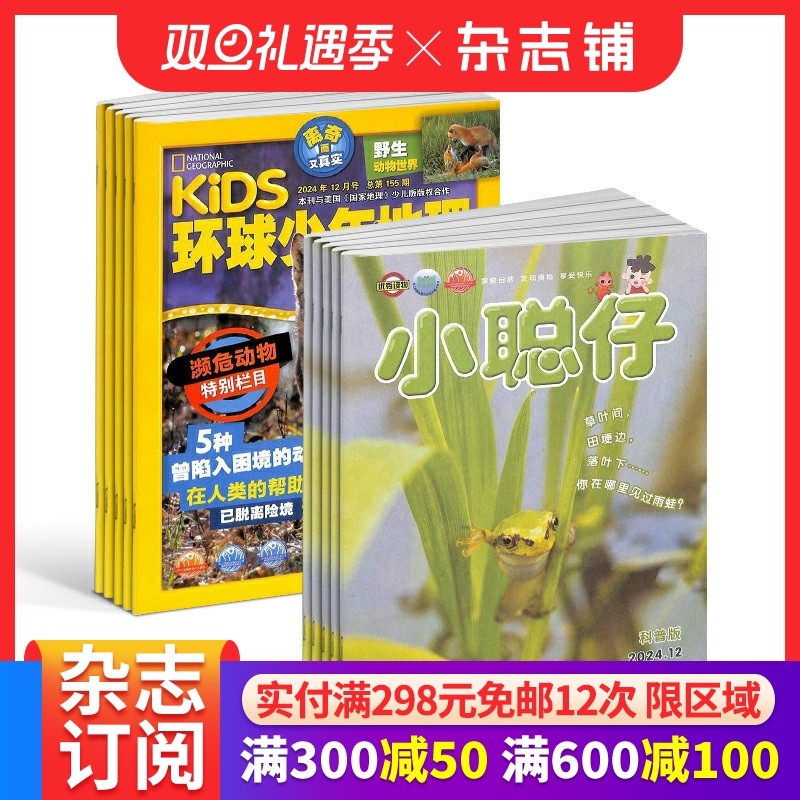 环球少年地理+小聪仔自然科普版