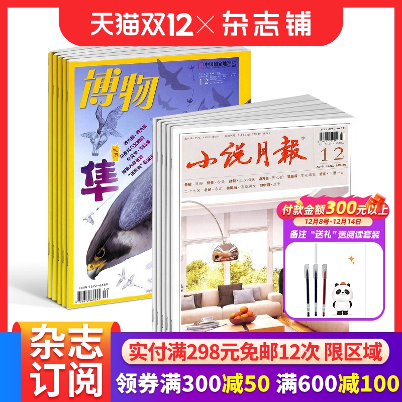 小说月报博物杂志组合订阅