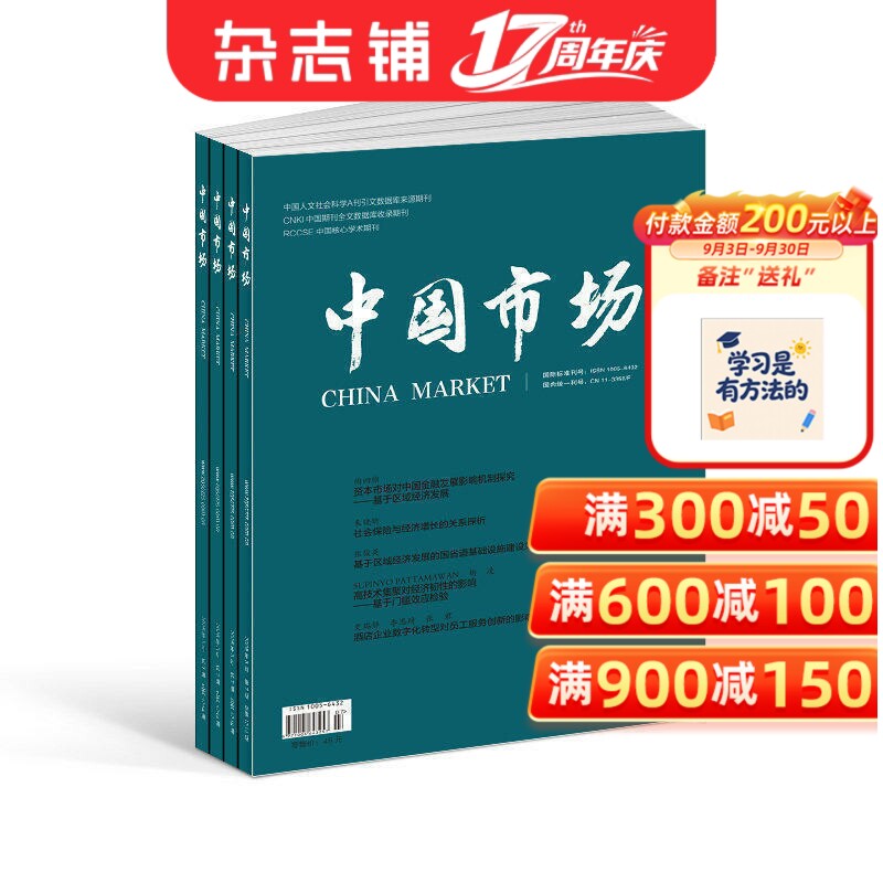 中国市场杂志 2027年1月起订 1年共36期 杂志铺订阅 宏观经济区域经济财政与金融产业经济乡村振兴企业管理市场营销专业期刊杂志