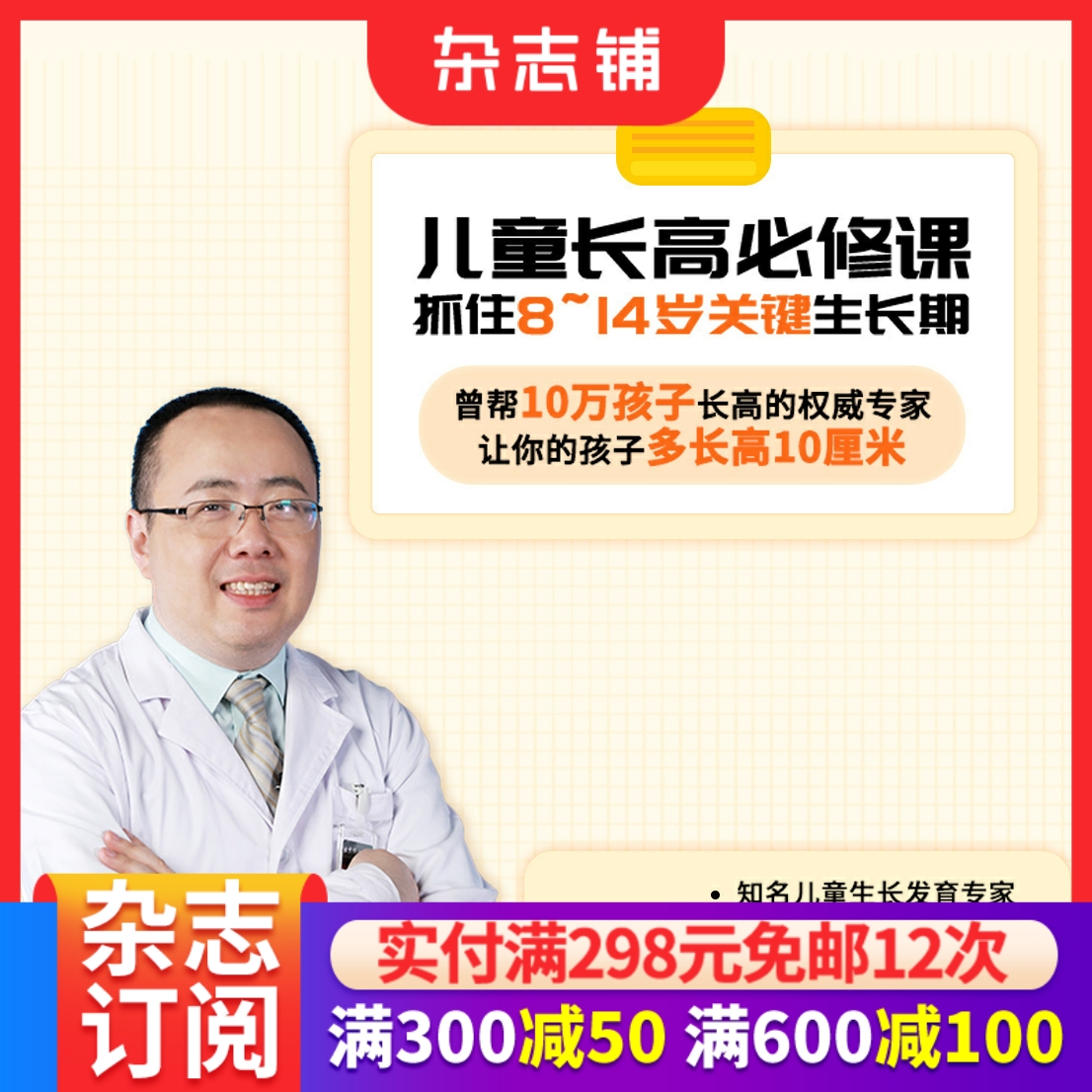 【知识服务】在线视频 儿童长高必修课，抓住8~14岁关键生长期 骨龄增高 暑假长高黄金时间 孩子教育 杂志铺
