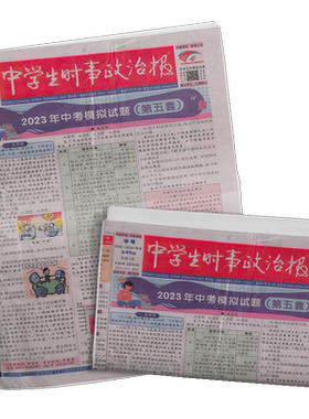 中学生时事政治报九年级 原中考版 2026年9月起订 1年48期  12-15岁中学生 报纸报刊教辅考试学习辅导期刊杂志订阅杂志铺