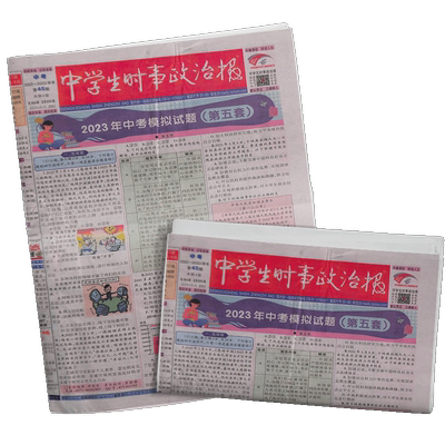 中学生时事政治报中考版
