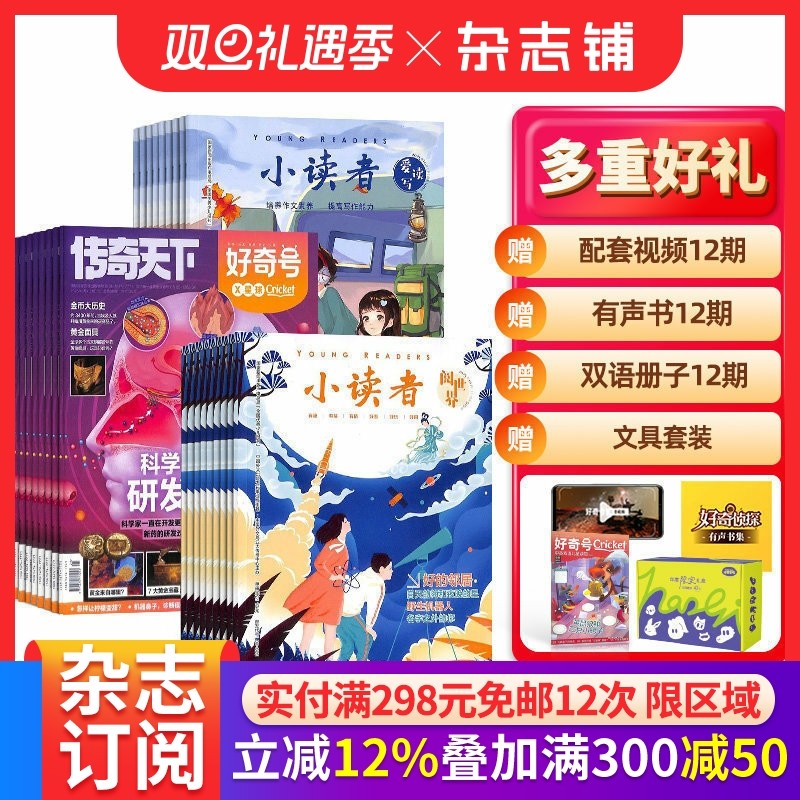 包邮 好奇号+小读者爱读写+小读者阅世界杂志 2026年1月起订1年共36期全年订阅 6-12岁小学生高品质阅读自然科普书籍 杂志铺