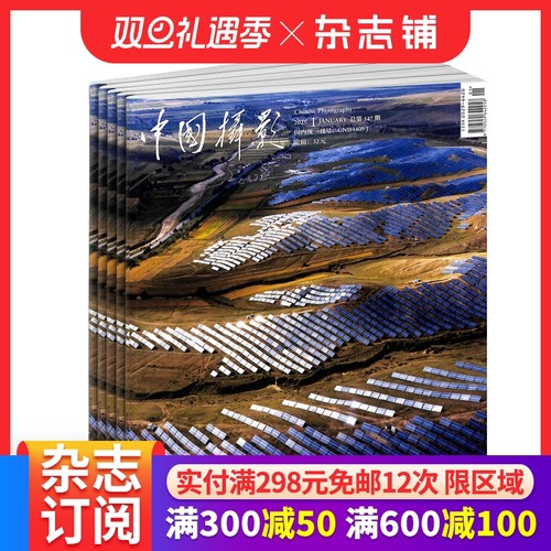 中国摄影杂志订阅杂志铺