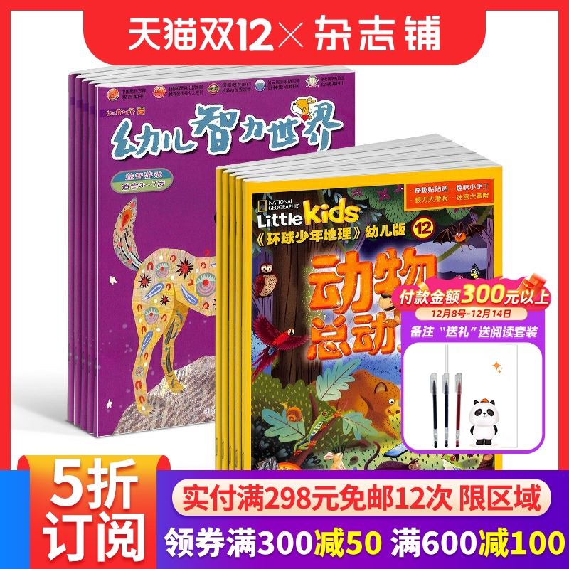 幼儿自然科普期刊杂志