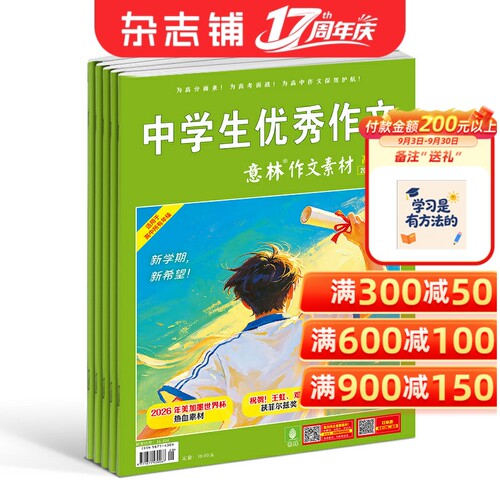 包邮 意林作文素材高中版 原高考版杂志 2027年一月起订 1年共12期 高中学生阅读写作作文素材高考写作技巧语文教辅书杂志铺