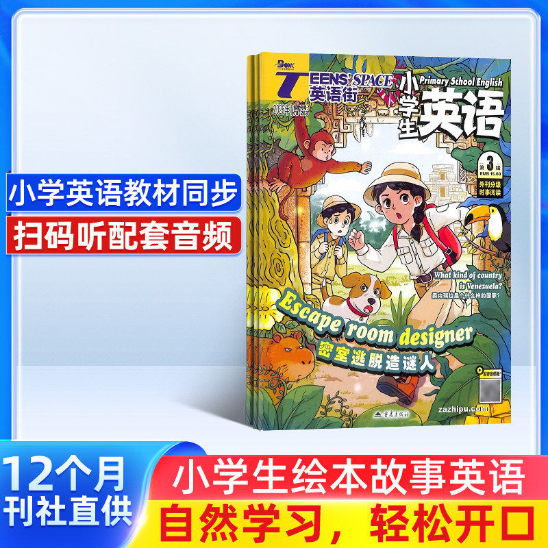 英语街小学生英语杂志 2026年1月起订 1年共12期 杂志铺 寓教于乐 提升素养为主的辅助读物 小学学习辅导期刊书籍