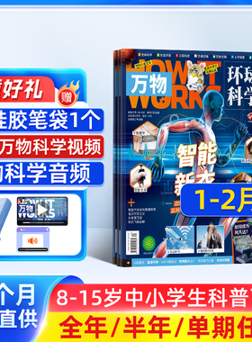 1-2月新【送好礼】万物杂志2025/24/23半年/全年/季度/单期订阅杂志铺旗舰店8-15岁中小学生科普百科How it works中文版