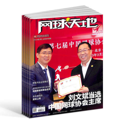 网球天地杂志订阅1年共12期