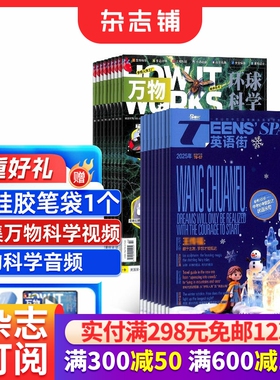 英语街初中版+万物杂志组合 2026年3月起订 1年共24期 中小学生科普百科8-15岁青少年课外阅读How it works 杂志铺