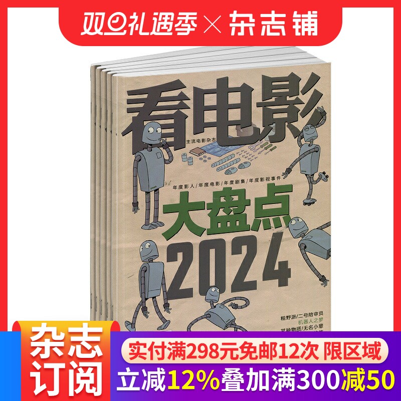看电影杂志封面故事特别报道