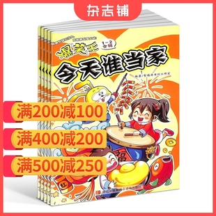 小学生阅读期刊图书 杂志铺 爆笑王杂志订阅 搞笑趣事漫画 6年级 小学1 1年共12期 全年订阅 2026年1月起订 满200减100