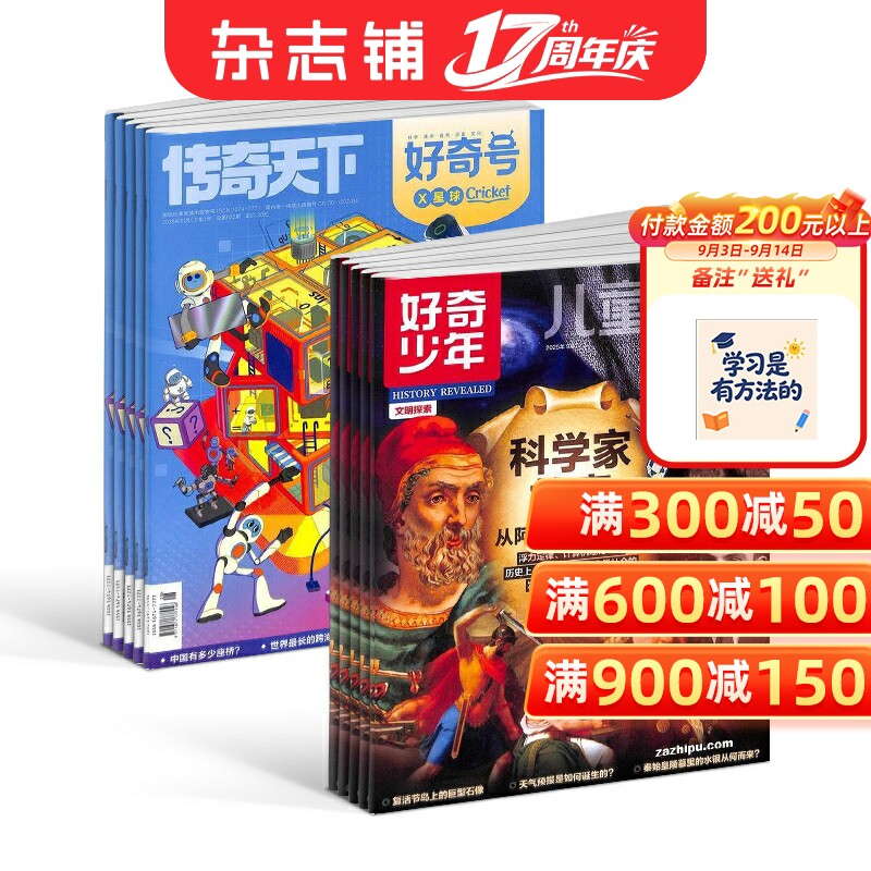 【预售27年】好奇少年组合任选 1年订阅 好奇号/万物/科学家/博物/商界少年/知识星球/问天少年/奇想岛 杂志铺
