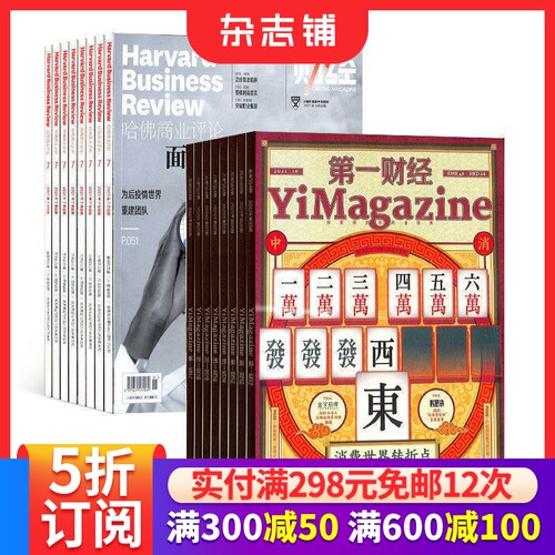 哈佛商业评论+第一财经杂志