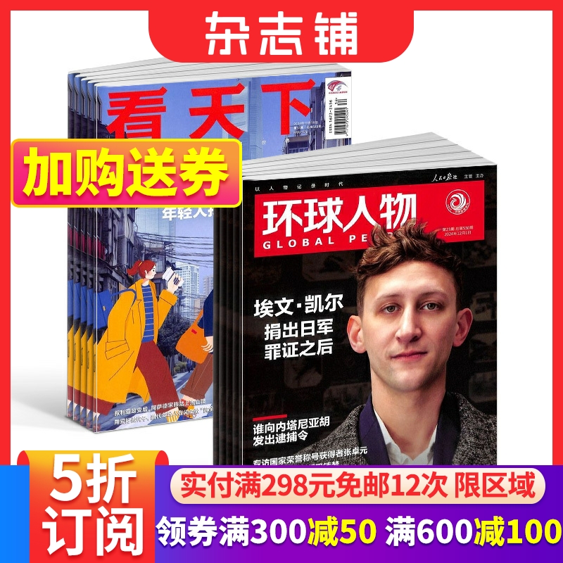 环球人物+vista看天下杂志