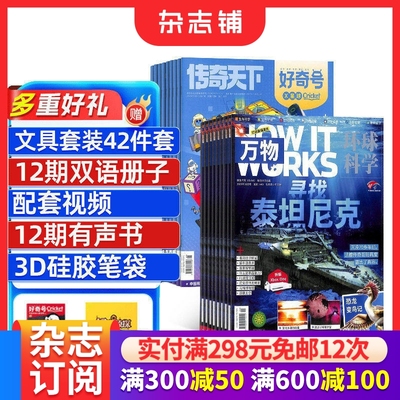 【预售26全年】万物组合任选 2026年1月起订 1年订阅 好奇号/问天少年/科学家/博物/环球少年地理/商界少年/知识星球 杂志铺