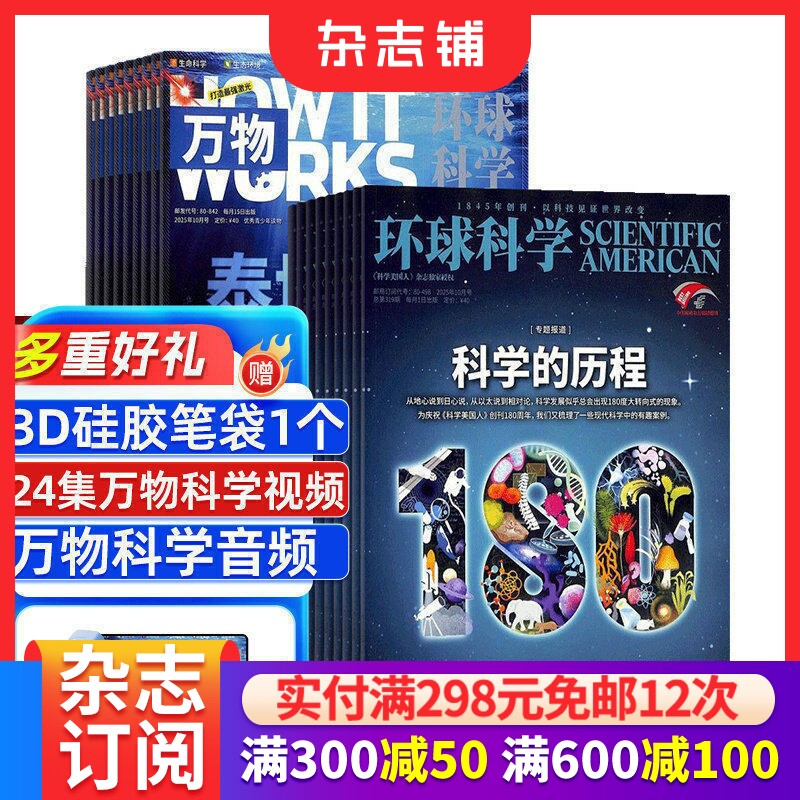 包邮万物+环球科学杂志组合 杂志铺订阅 2026年7月起订 全年订阅 自然科学 科学青少版少儿兴趣科普期刊书籍