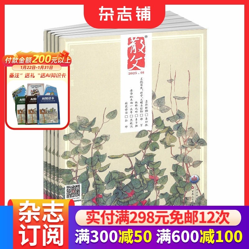 散文杂志 杂志铺 2026年1月起订阅 1年共12期 杂志订阅 青年文学杂志 散文诗歌 青春文学 文艺青年 文学读物 文学文摘期刊杂志铺