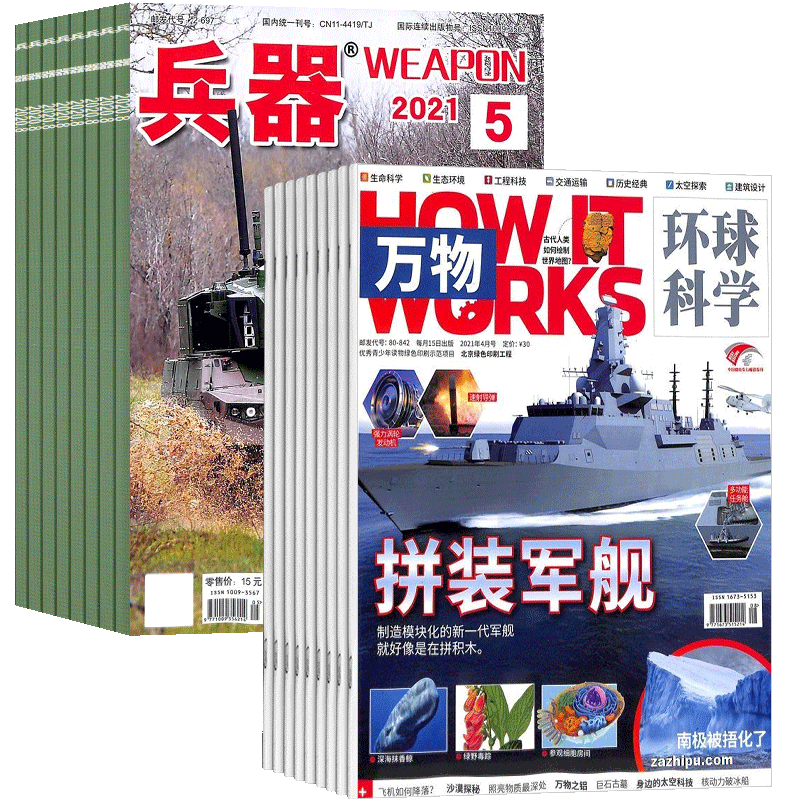 兵器+万物杂志军事技术国防科普