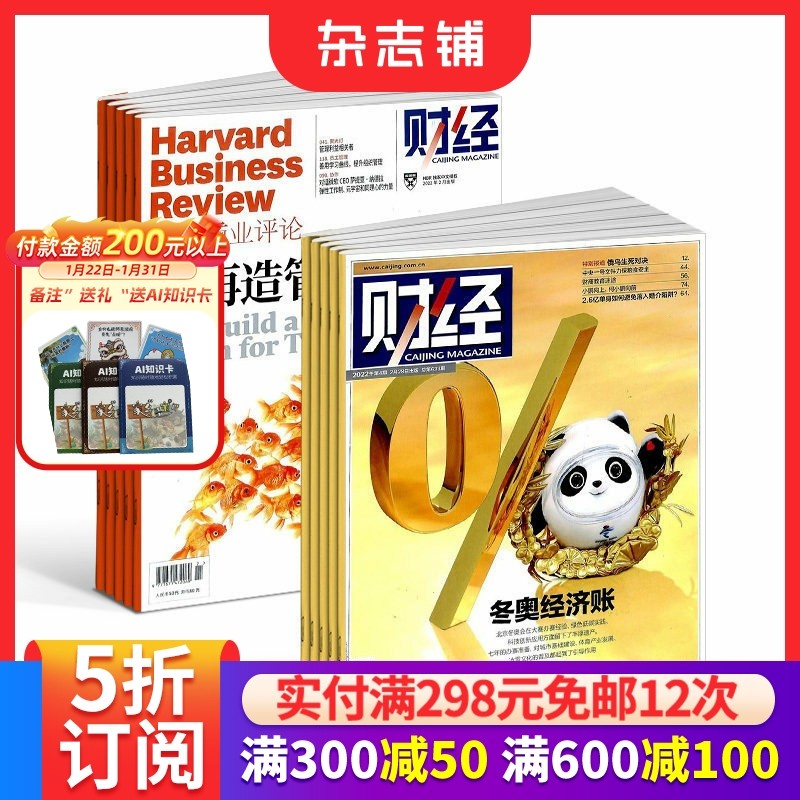 包邮哈佛商业评论+财经杂志组合 2026年2月起订 商业管理 投资理财 财经评论期刊杂志书籍全年订阅 杂志铺
