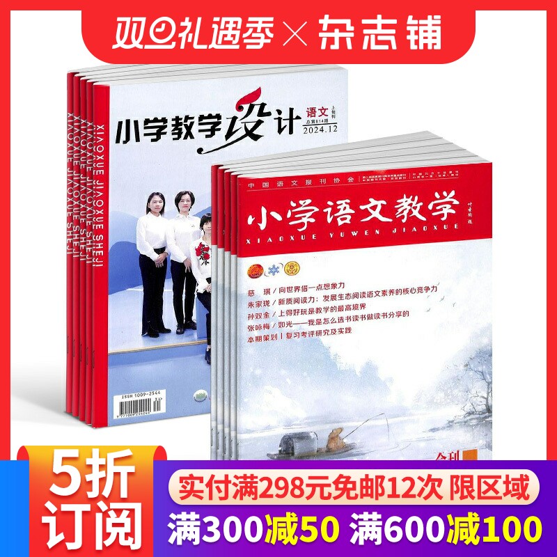 小学教学设计语文+教学会刊