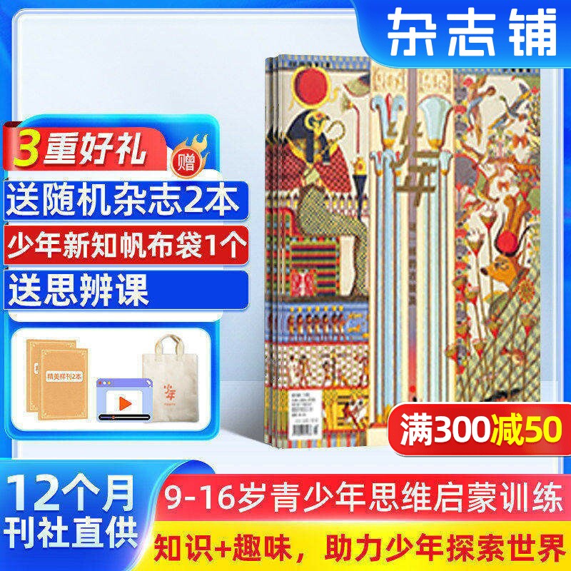【送好礼】少年新知杂志三联生活周刊原创2026年1月起订共12期 9-16岁小学生课外阅读思维启蒙训练认知书籍 杂志铺订阅