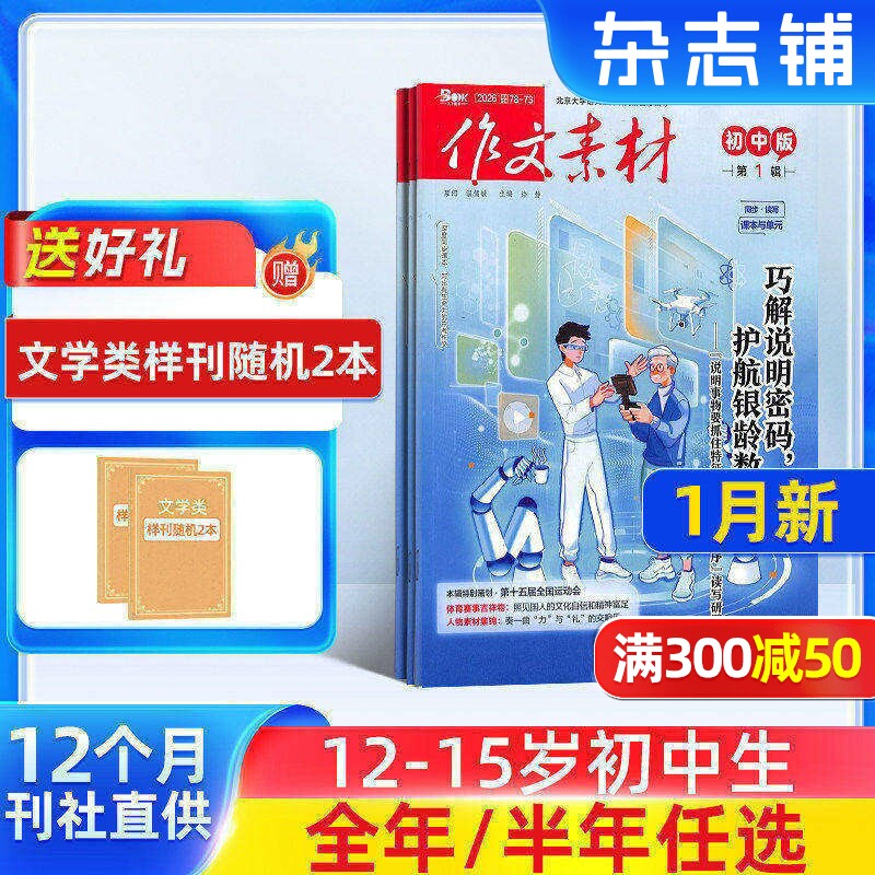 7-9月新 作文素材初中版杂志订阅2025/26半年/全年订阅杂志铺旗舰店文学文摘期刊杂志 初中生作文书籍
