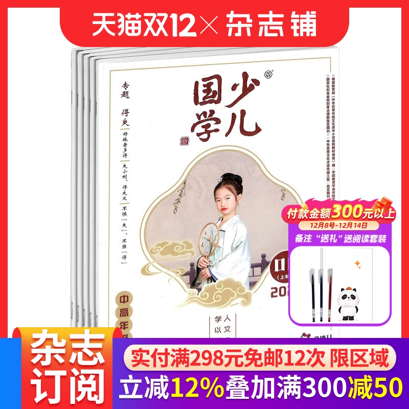 少儿国学中高年级版兴趣阅读杂志