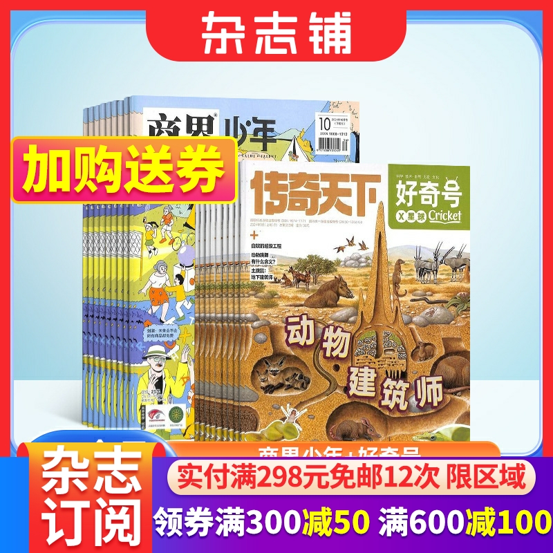 商界少年+好奇号杂志组合