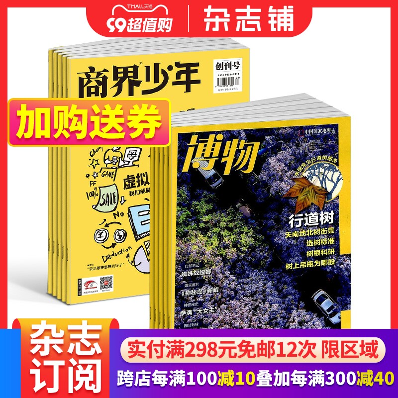 商界少年（1年共12期）+博物（1年共12期）杂志组合 2024年1月起订 杂志铺 中小学生课外阅读自然科普百科 少年财商启蒙期刊杂志使用感如何?
