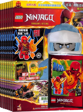 【赠好礼】lego乐高幻影忍者杂志 2026年9月起订阅 1年共13期 杂志铺 6-8-12岁儿童益智游戏玩具漫画故事书乐高书籍杂志订阅