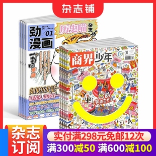 历史喵+商界少年杂志组合订阅 2026年1月起订 1年共24期 少儿兴趣阅读历史漫画书 如果历史是一群喵 肥志创作团队出品 杂志铺