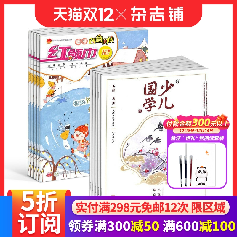 少儿国学低年级版+红领巾萌芽版