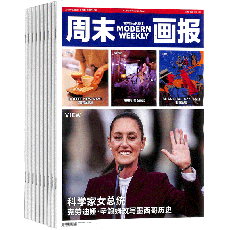 包邮12次 周末画报杂志订阅 2026年9月起订 1年共52期 城市生活服务类周报 风尚生活时尚报 时政新闻期刊杂志 杂志铺