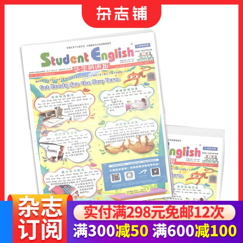 学生英语报小学四年级报纸 2027年1月起订 1年51期 小学英语周报精讲精练同步辅导7-12岁四年级英语报刊全年正版快递 杂志铺