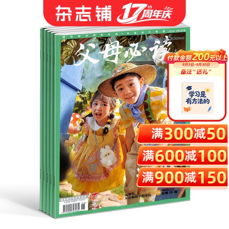 父母必读杂志订阅 杂志铺 2026年1月起订阅 共12期 母婴育儿 幼儿益智期刊书籍 全年订阅 父母必读的育儿书 早教益智书