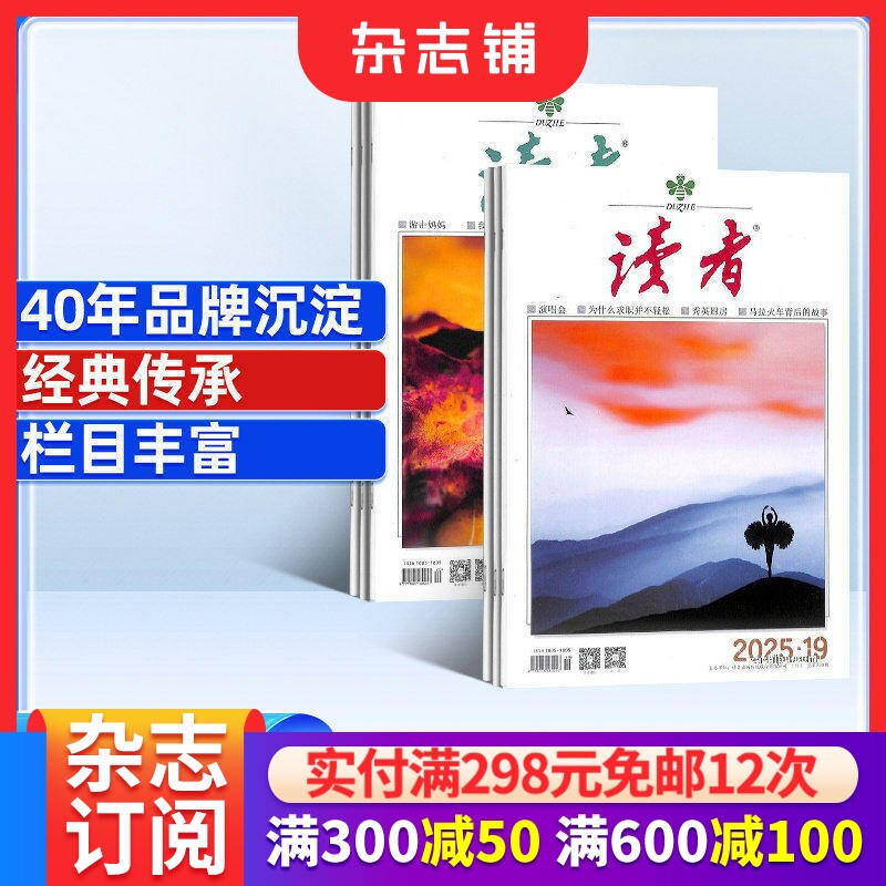 【12个月订阅】读者/国家人文历史/三联生活周刊/航空知识/环球科学 /意林作文素材/意林少年版/意林/vista看天下杂志X杂志铺