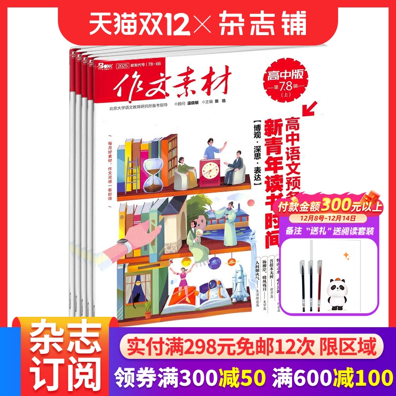 作文素材高中版杂志订阅