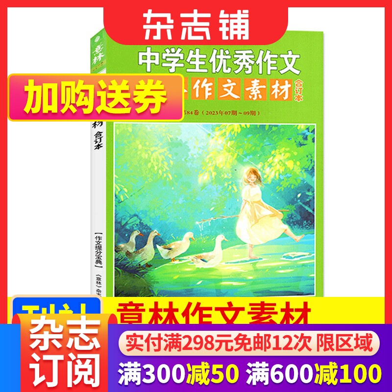 【期数自选】现货 意林作文素材2022/2023年合订本75/76/77/79/80/81/82/83/84/85卷读者杂志经典珍藏本初高中作文素材范本杂志铺高性价比高么？