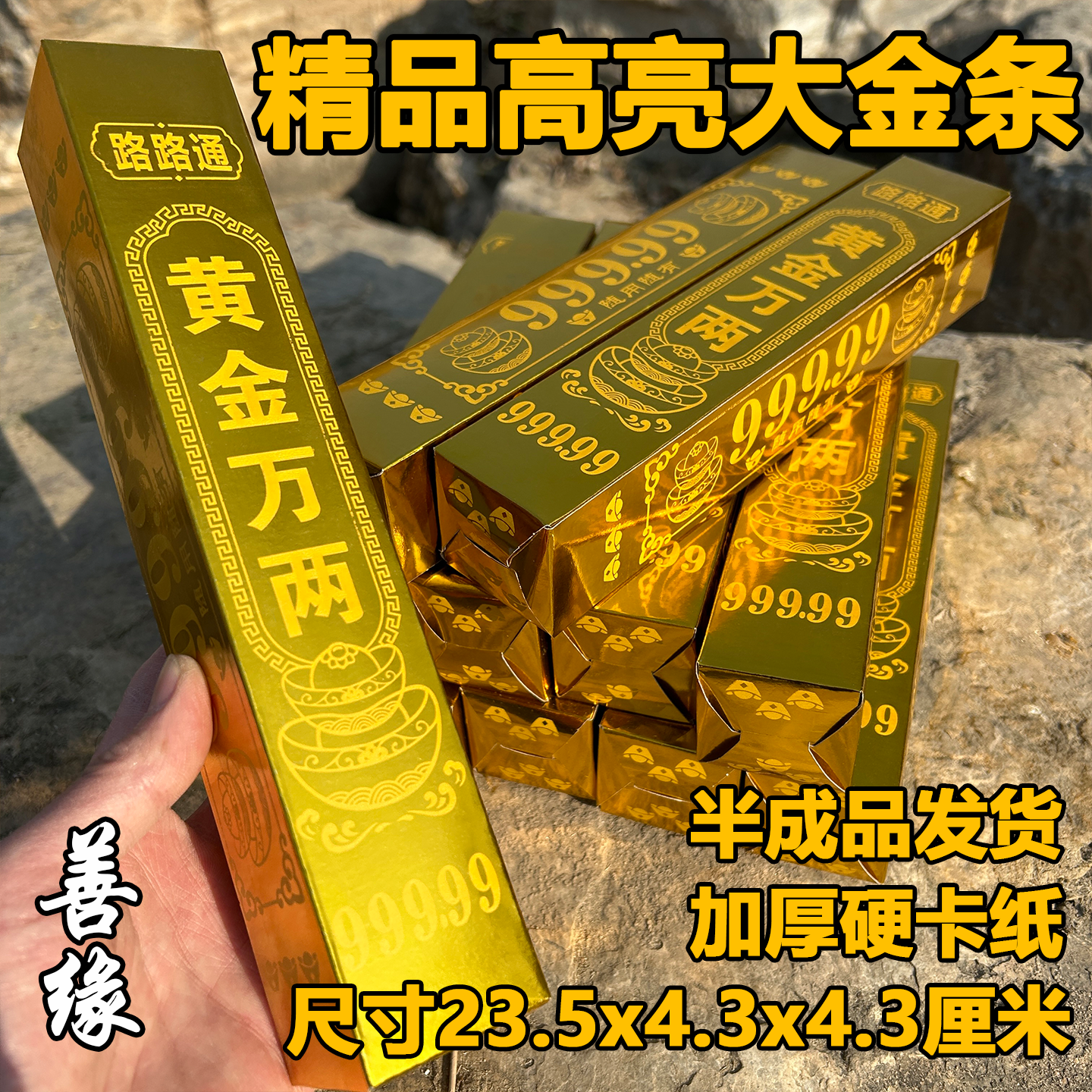 路路通大号金条纸金砖半成品加厚黄金万两冥用纸币祭纸用品批发