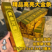 路路通大号金条纸金砖半成品加厚黄金万两冥用纸币祭纸用品批发