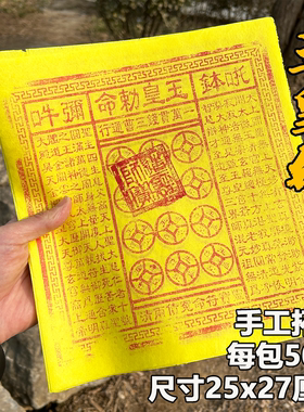 玉皇通宝玉皇钱一万贯通用