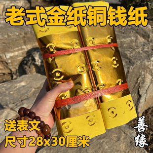 打孔铜钱纸黄纸冥用纸币大张烧的钱纸祭纸祀祭用品纸钱烧纸批发
