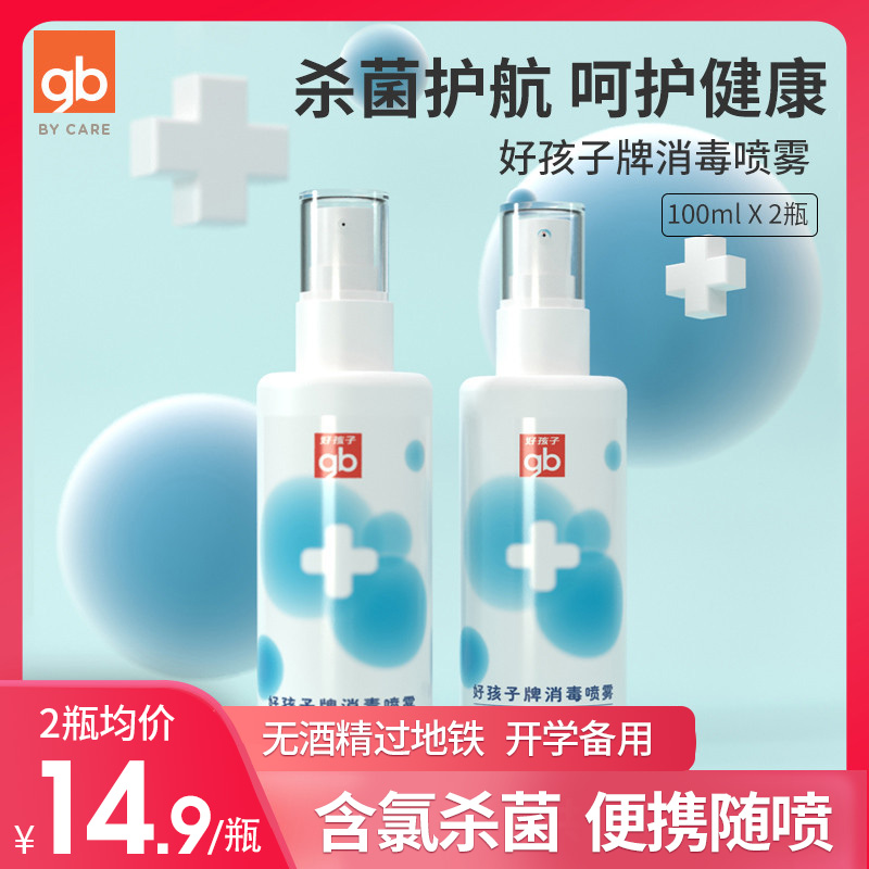 好孩子婴幼儿消毒洗手液家用喷雾剂