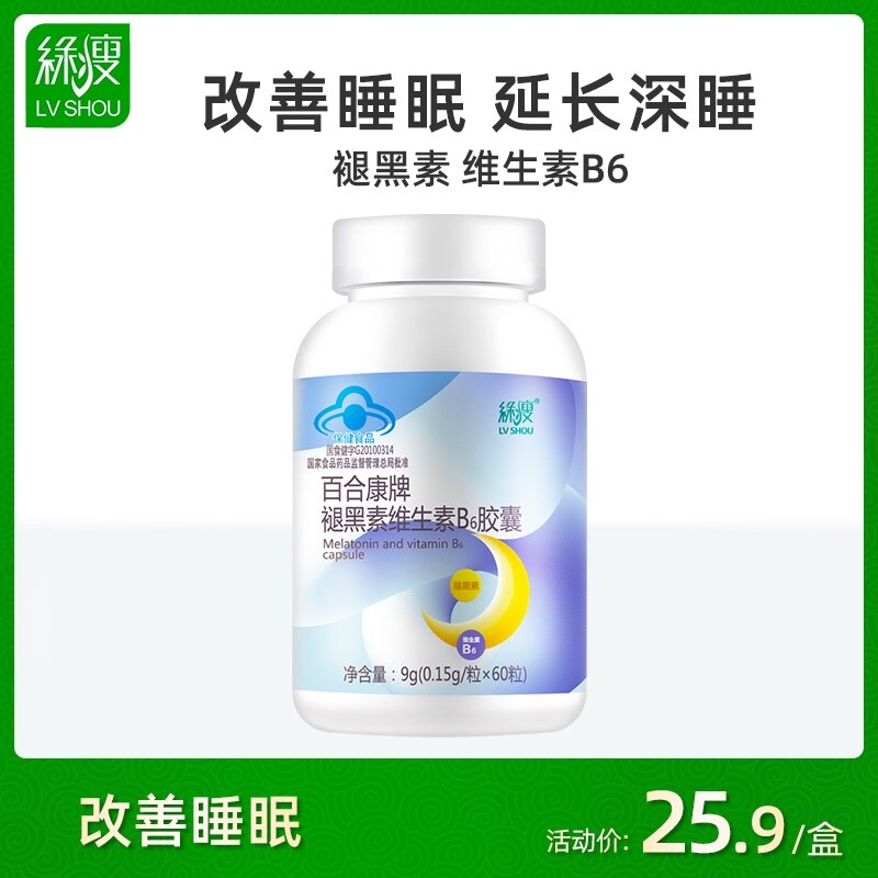 绿瘦改善睡眠褪黑素维生素b6胶囊助眠安深度睡眠片瓶褪黑色退黑素