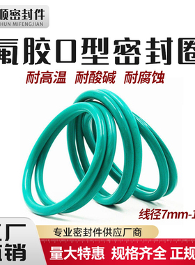 氟橡胶o型密封圈线径7mm-10mm系列耐油高温腐蚀防尘绿色0形密封垫