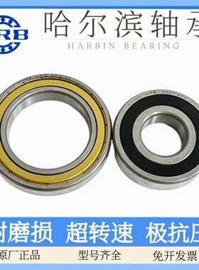 HRB哈尔滨轴承6000 6001 6002 6003 6004 6005 6006 6007 -6010