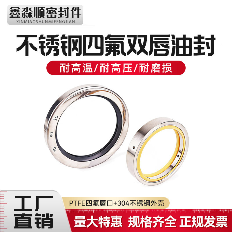 不锈钢铁壳高压油封四氟密封圈空压机用ptfe骨架油封单双唇密封套