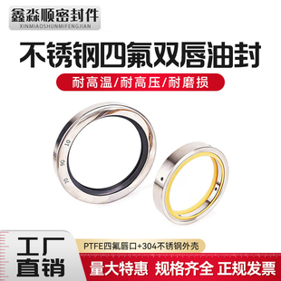 不锈钢铁壳高压油封四氟密封圈空压机用ptfe骨架油封单双唇密封套