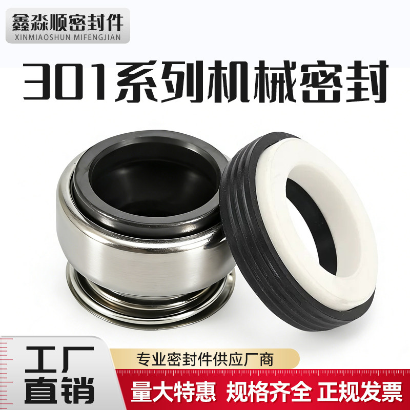 机械密封/水泵密封圈/水封30密封件
